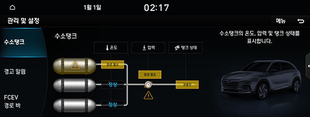 10_OTHER_07_FCEV_04_SET_KOR.png