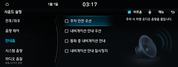 09_SYS_03_SOUND_03_GUID_KOR.png
