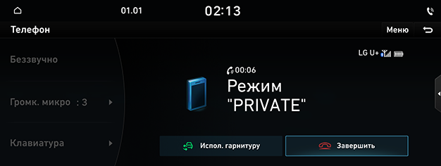 08_PHONE_03_MODE_02_PRIVATE_RUS.png