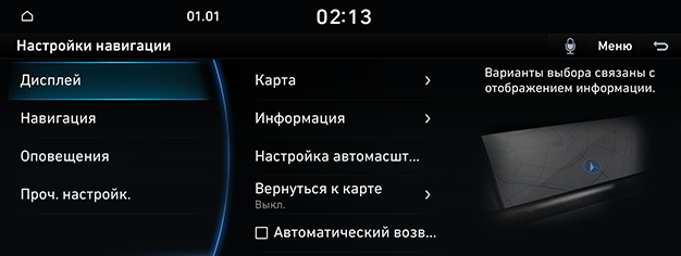 09_SYS_02_NAV_01_DISP_RUS.png