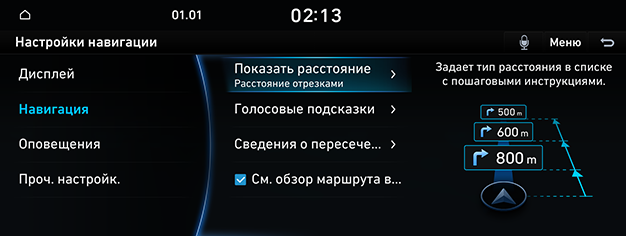 09_SYS_02_NAV_02_GUID_RUS.png