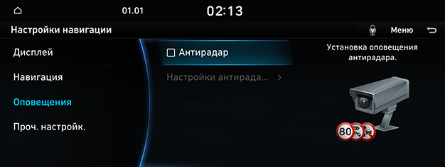 09_SYS_02_NAV_03_ALERTS_RUS.png