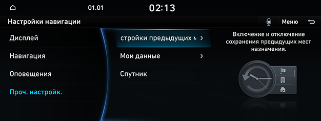 09_SYS_02_NAV_04_OTHER_RUS.png