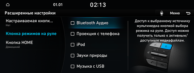 09_SYS_06_BUTTON_02_MODE_RUS.png