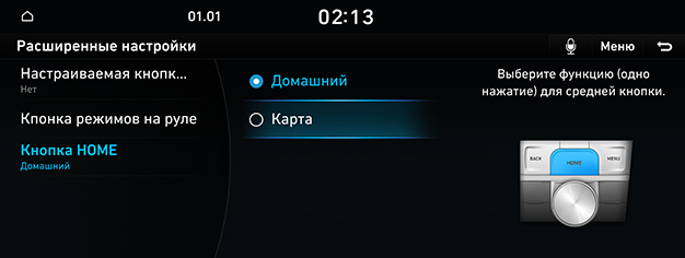 09_SYS_06_BUTTON_03_HOME(L)_RUS.png