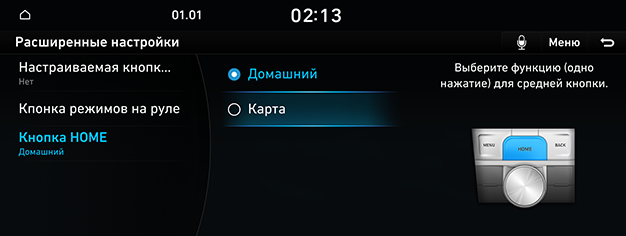 09_SYS_06_BUTTON_04_HOME(R)_RUS.png