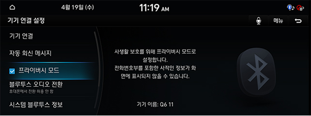 FE_24MY_9_System_Device%20Privacy%20mode_KOR.jpg