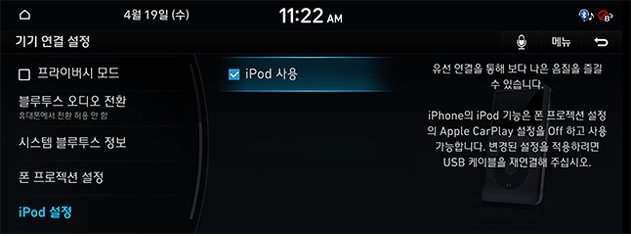 FE_24MY_9_System_Device%20iPod%20Settings_KOR.jpg