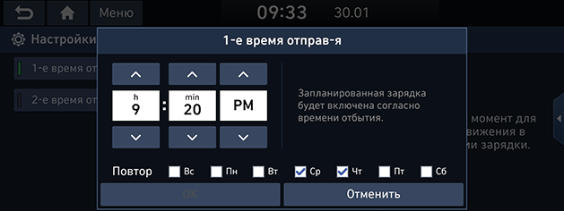 10_rus_PHEV_Departure_time_popup.png